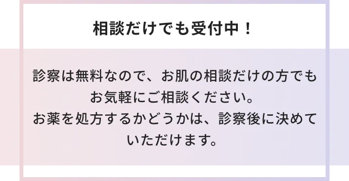 相談だけでも受付中！。